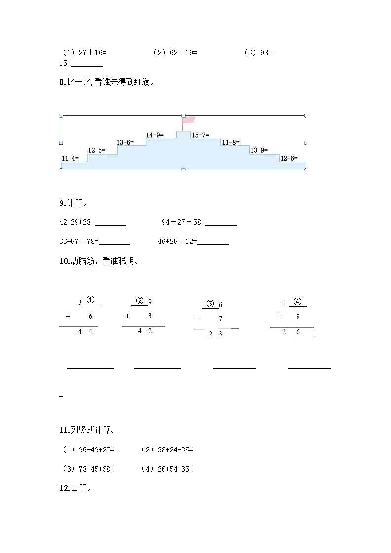 一年级下册 100以内的加法和减法计算题50道精选答案第2页