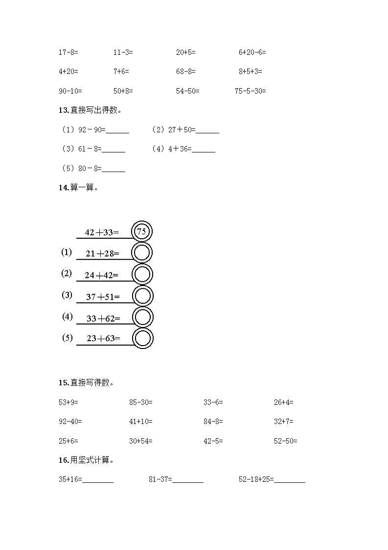一年级下册 100以内的加法和减法计算题50道精选答案第3页