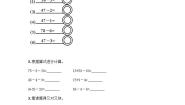 小学12.100以内的数（二）——41～100习题
