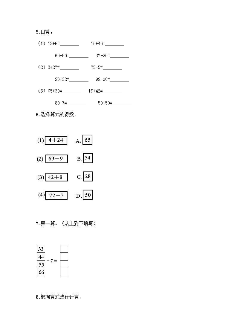 一年级下册 100以内的加法和减法计算题50道02