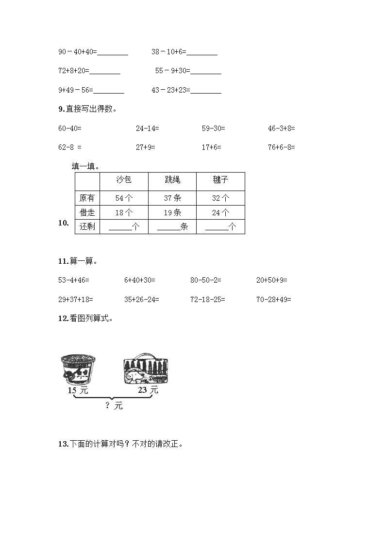 一年级下册 100以内的加法和减法计算题50道03