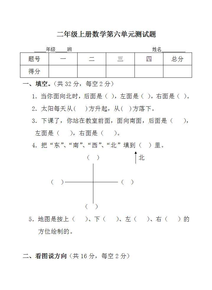 二年级上册数学第六单元 表内除法 单元测试题（无答案）01