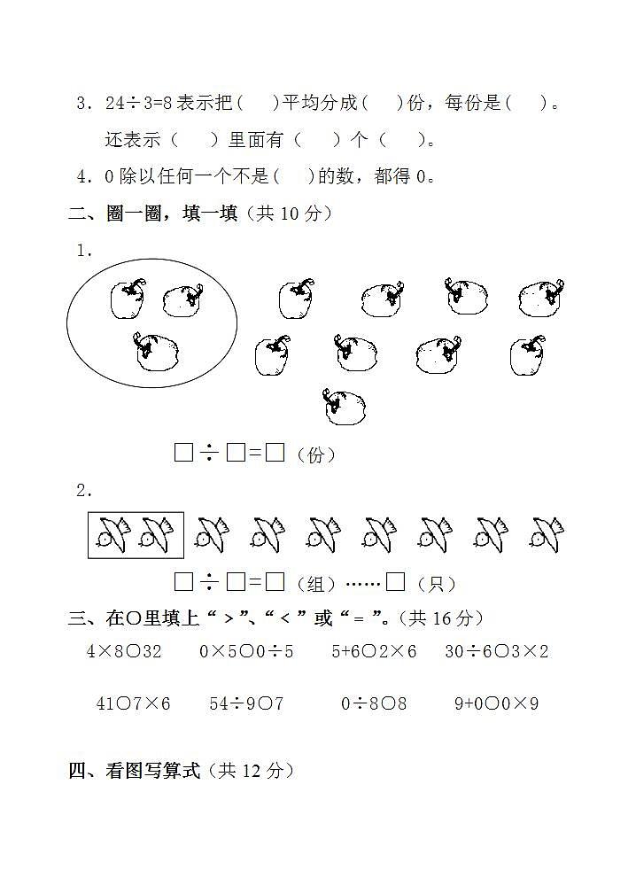 二年级上册数学第五单元 认识方向 单元测试题(无答案)02