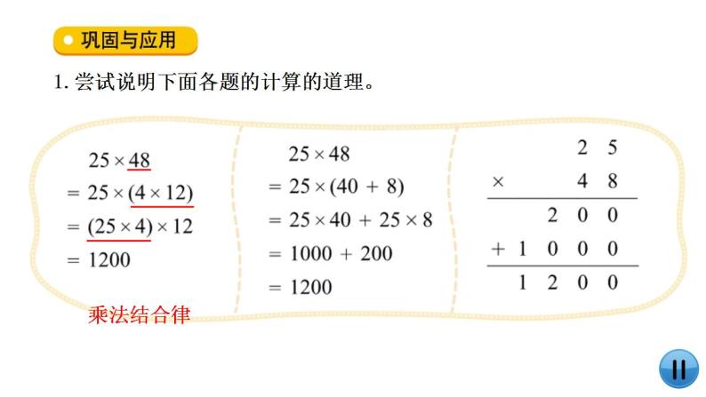 总复习（6）《数的运算（运算律）》课件+教案05