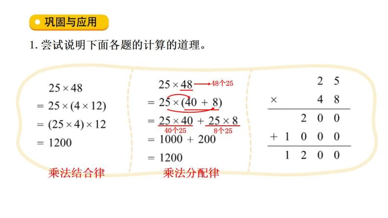 总复习（6）《数的运算（运算律）》课件+教案06