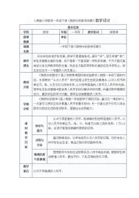 小学数学人教版一年级下册8. 总复习教案