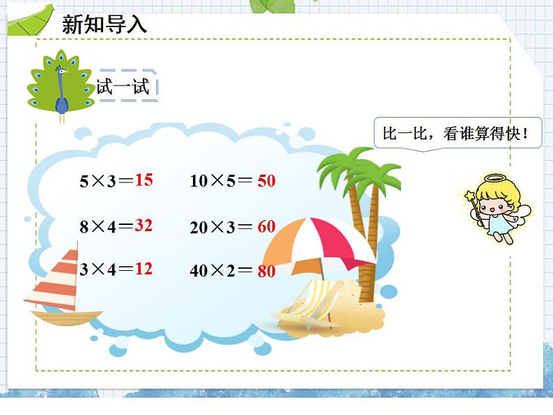 小学数学人教版三年级下4.1口算乘法课件(18张PPT)第2页