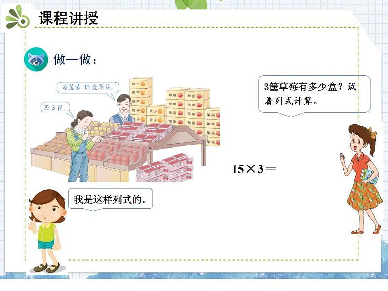小学数学人教版三年级下4.1口算乘法课件(18张PPT)第3页