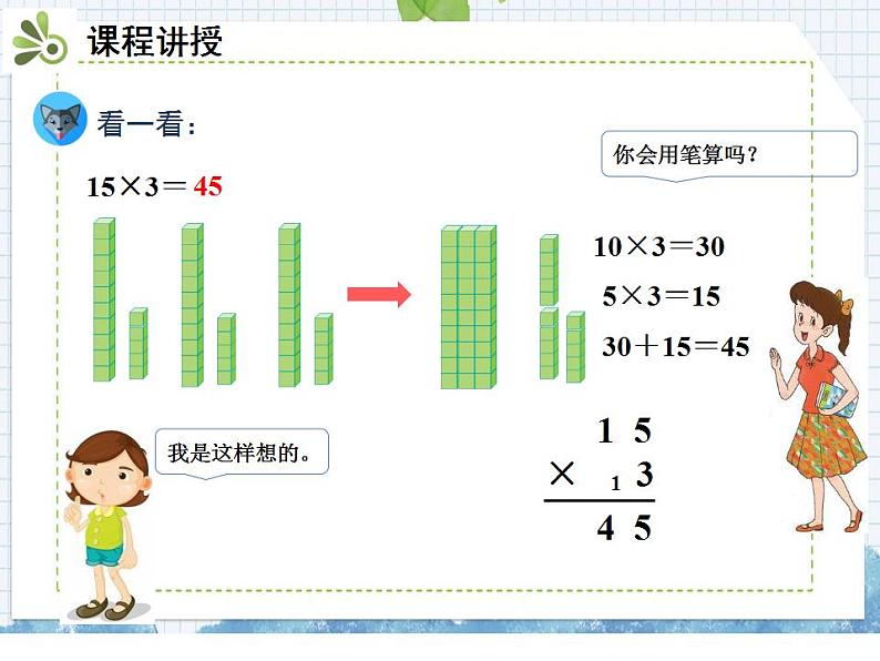 小学数学人教版三年级下4.1口算乘法课件(18张PPT)第4页