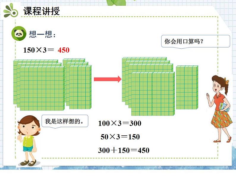 小学数学人教版三年级下4.1口算乘法课件(18张PPT)第5页