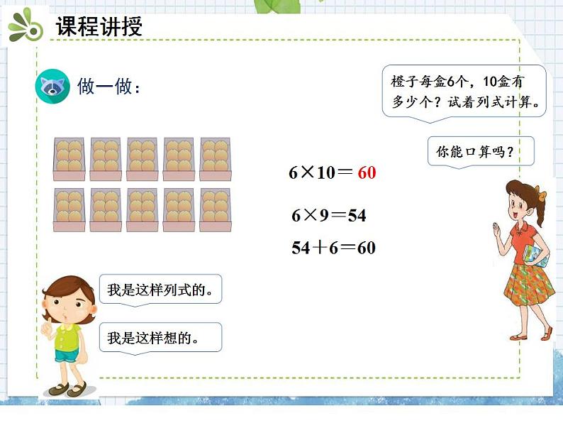 小学数学人教版三年级下4.1口算乘法课件(18张PPT)第6页