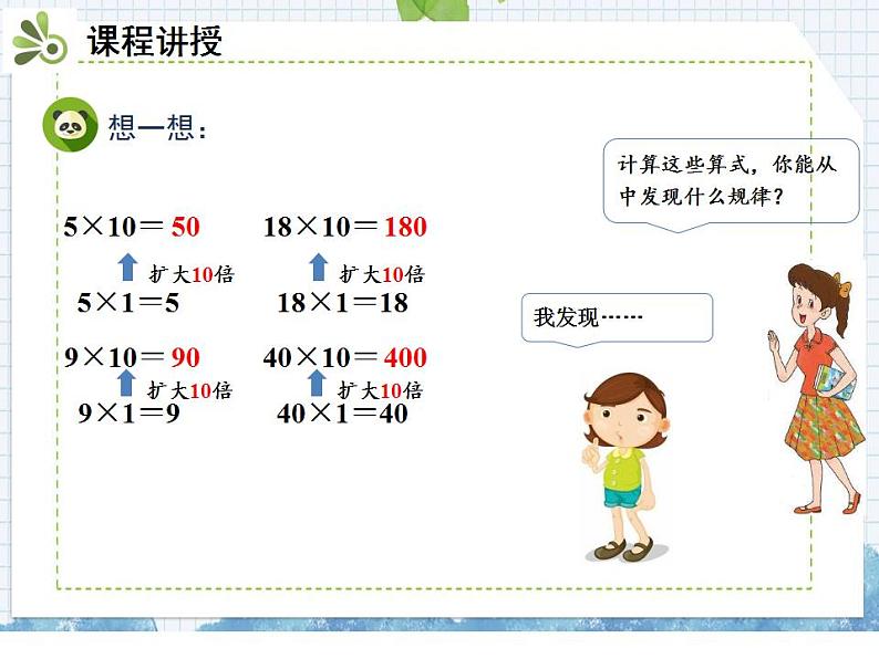 小学数学人教版三年级下4.1口算乘法课件(18张PPT)第7页