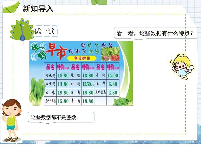 小学数学人教版三年级下册数学 7.1认识小数课件(共18张PPT)02