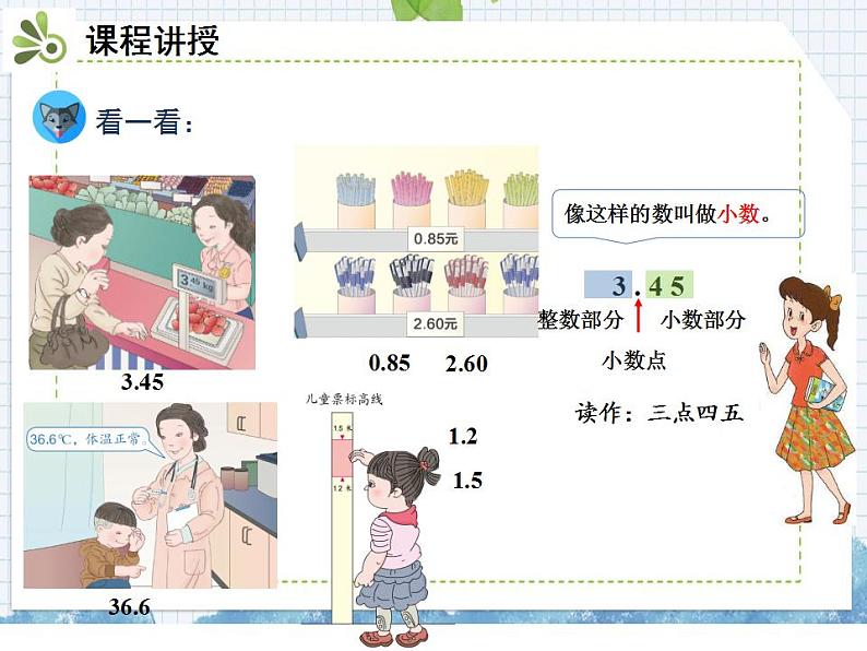 小学数学人教版三年级下册数学 7.1认识小数课件(共18张PPT)03