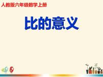 小学数学人教版六年级上册4 比说课课件ppt