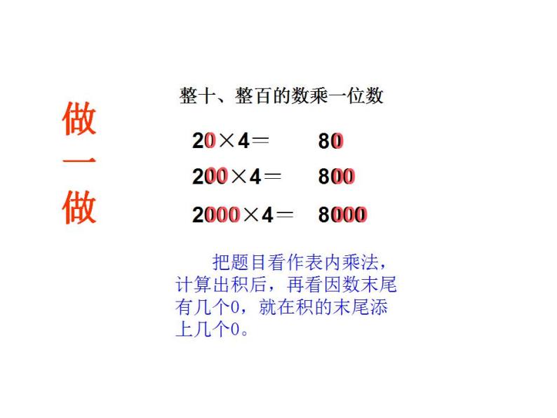 人教版数学三年级上册-06多位数乘一位数-01口算乘法-课件03-人教版(共17张PPT)07