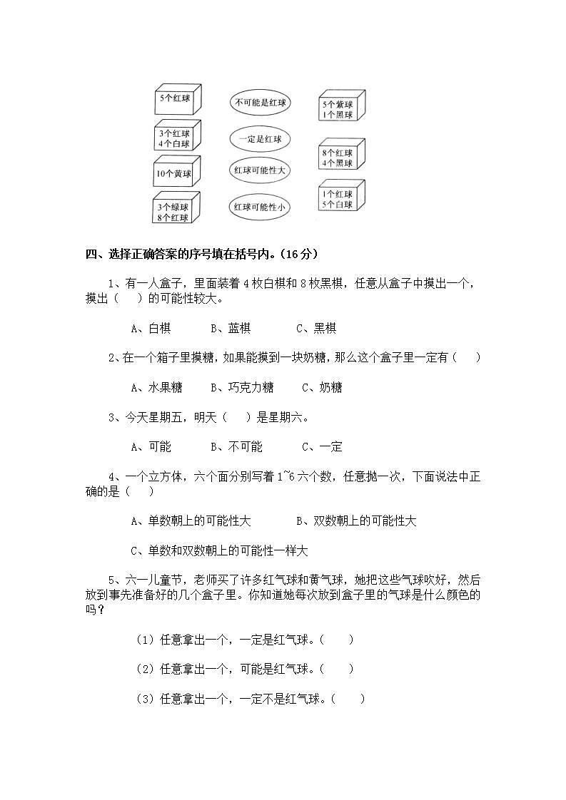 五年级上册数学第五单元 可能性 单元测试卷(无答案)第2页