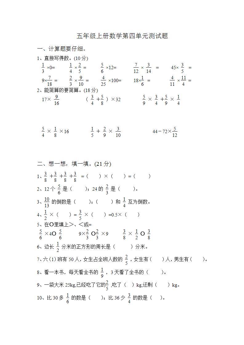 五年级上册数学第四单元 分数乘法 单元测试卷（无答案）01