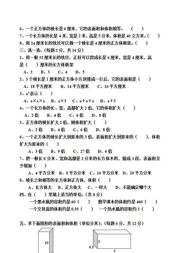 五年级上册数学第三单元 长方体和正方体 单元测试卷（无答案）02