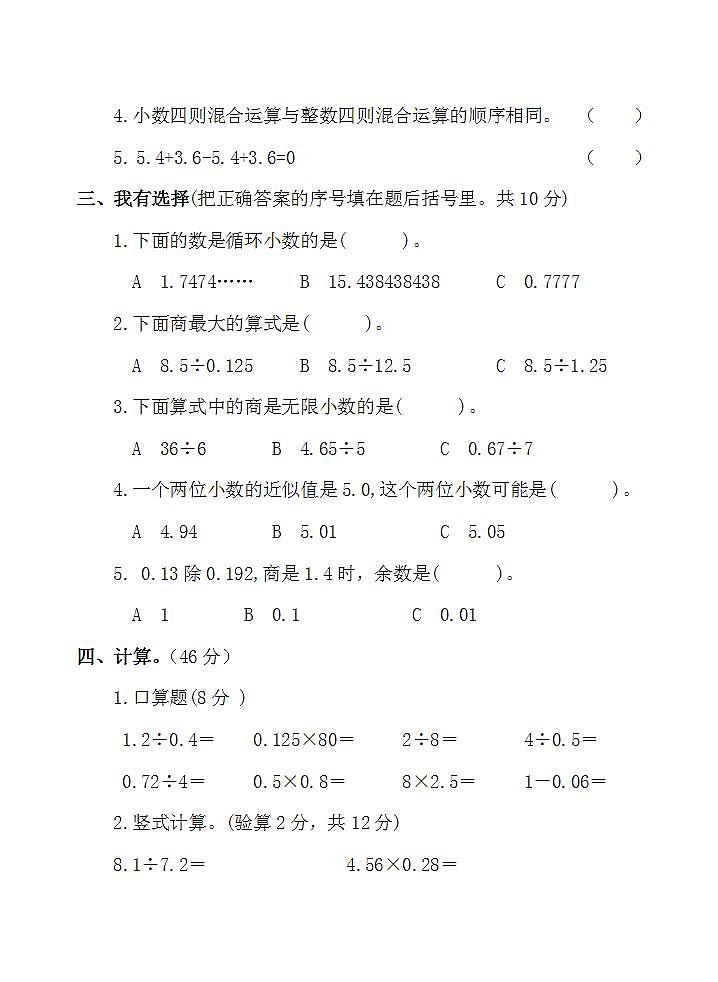 四年级上册数学第十单元 小数除法 单元测试卷(无答案)第2页