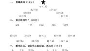 小学青岛版 (五四制)七 美丽的街景——两位数乘两位数单元测试测试题