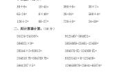 青岛版 (五四制)四年级上册一 泰山古树——计算器单元测试练习