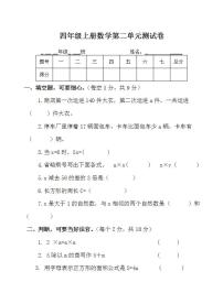 青岛版 (五四制)二 节能减排——用字母表示数单元测试课时作业