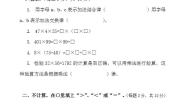 小学数学青岛版 (五四制)四年级上册三 快乐农场——运算律单元测试课后练习题