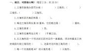 青岛版 (五四制)四年级上册四 巧手小巧匠——认识多边形单元测试同步测试题