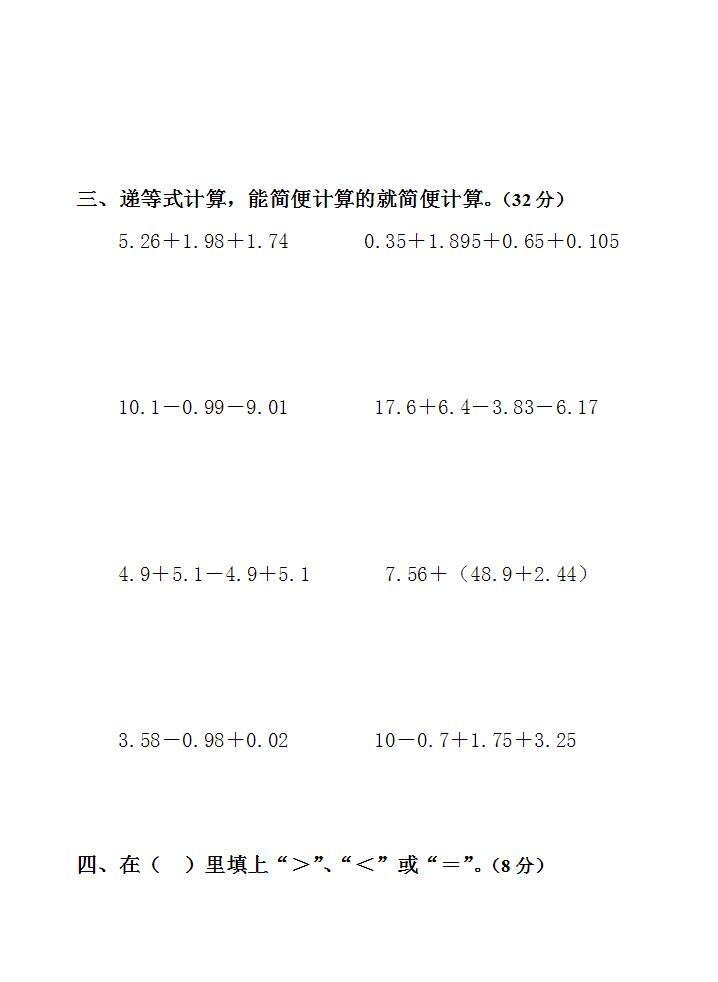 四年级上册数学第七单元 小数的加减法 单元测试卷（无答案）02