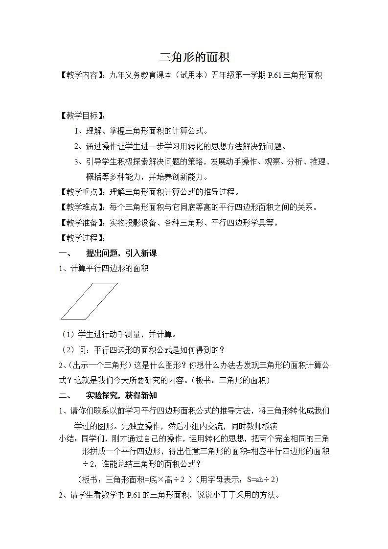 五年级上册数学教案 三角形的面积 沪教版01