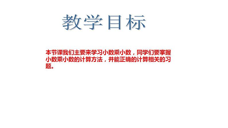 五年级上册数学课件 小数乘小数2 沪教版(共12张PPT)第2页