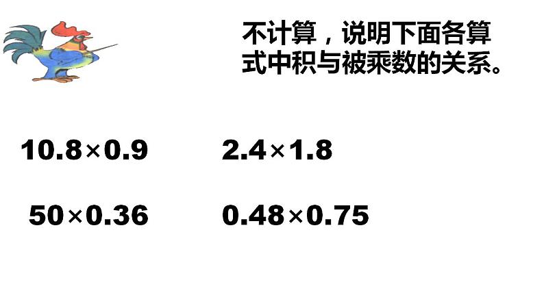五年级上册数学课件 小数乘小数2 沪教版(共12张PPT)第6页