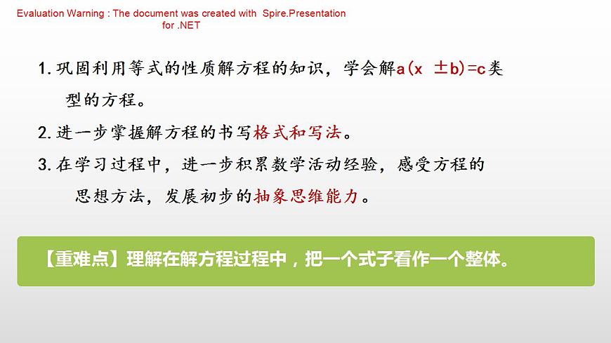 五年級(jí)上冊(cè)數(shù)學(xué)課件-05簡(jiǎn)易方程-04解方程--人教版(共19張PPT)第2頁
