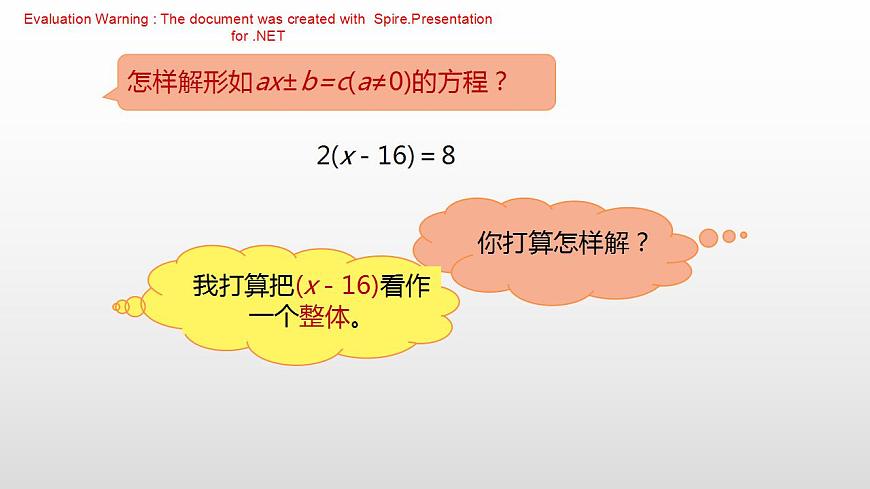 五年級(jí)上冊(cè)數(shù)學(xué)課件-05簡(jiǎn)易方程-04解方程--人教版(共19張PPT)第4頁