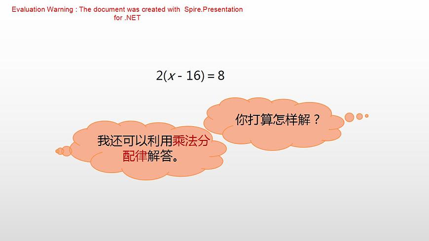 五年級(jí)上冊(cè)數(shù)學(xué)課件-05簡(jiǎn)易方程-04解方程--人教版(共19張PPT)第6頁