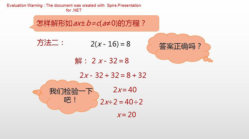 五年級(jí)上冊(cè)數(shù)學(xué)課件-05簡(jiǎn)易方程-04解方程--人教版(共19張PPT)第7頁