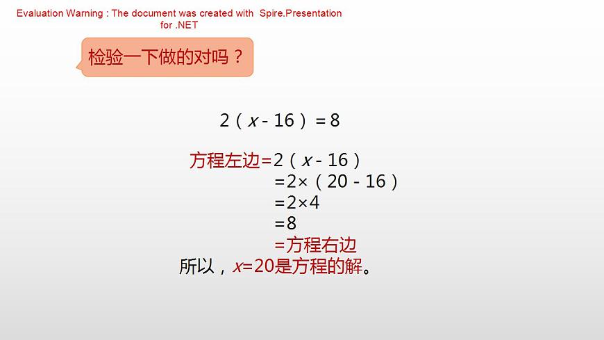 五年級(jí)上冊(cè)數(shù)學(xué)課件-05簡(jiǎn)易方程-04解方程--人教版(共19張PPT)第8頁