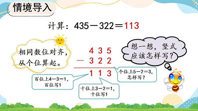 4.2.1 三位数减三位数(1)课件+教案+练习05