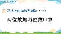 小学数学人教版三年级上册2 万以内的加法和减法（一）优秀课件ppt