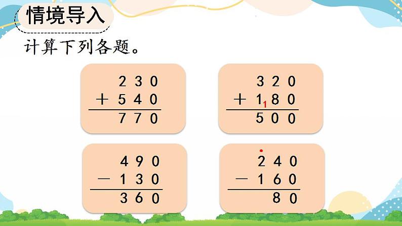 2.6 练习三 课件+练习04