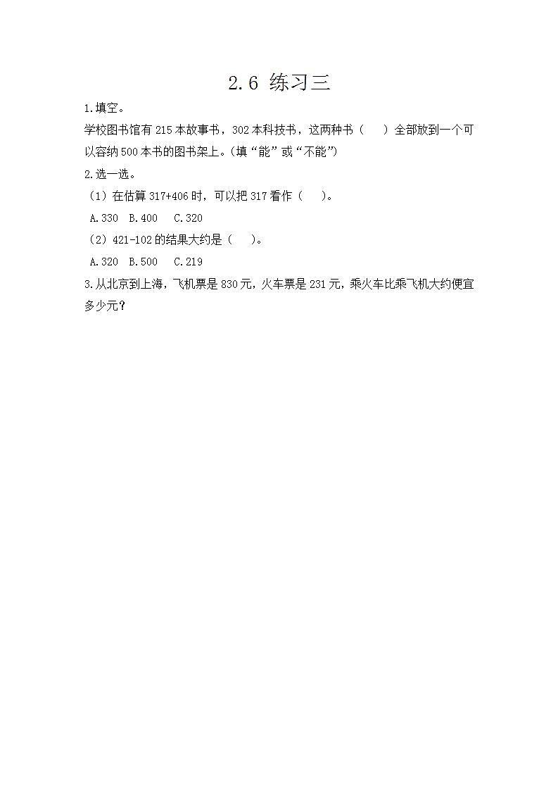 2.6 练习三 课件+练习01