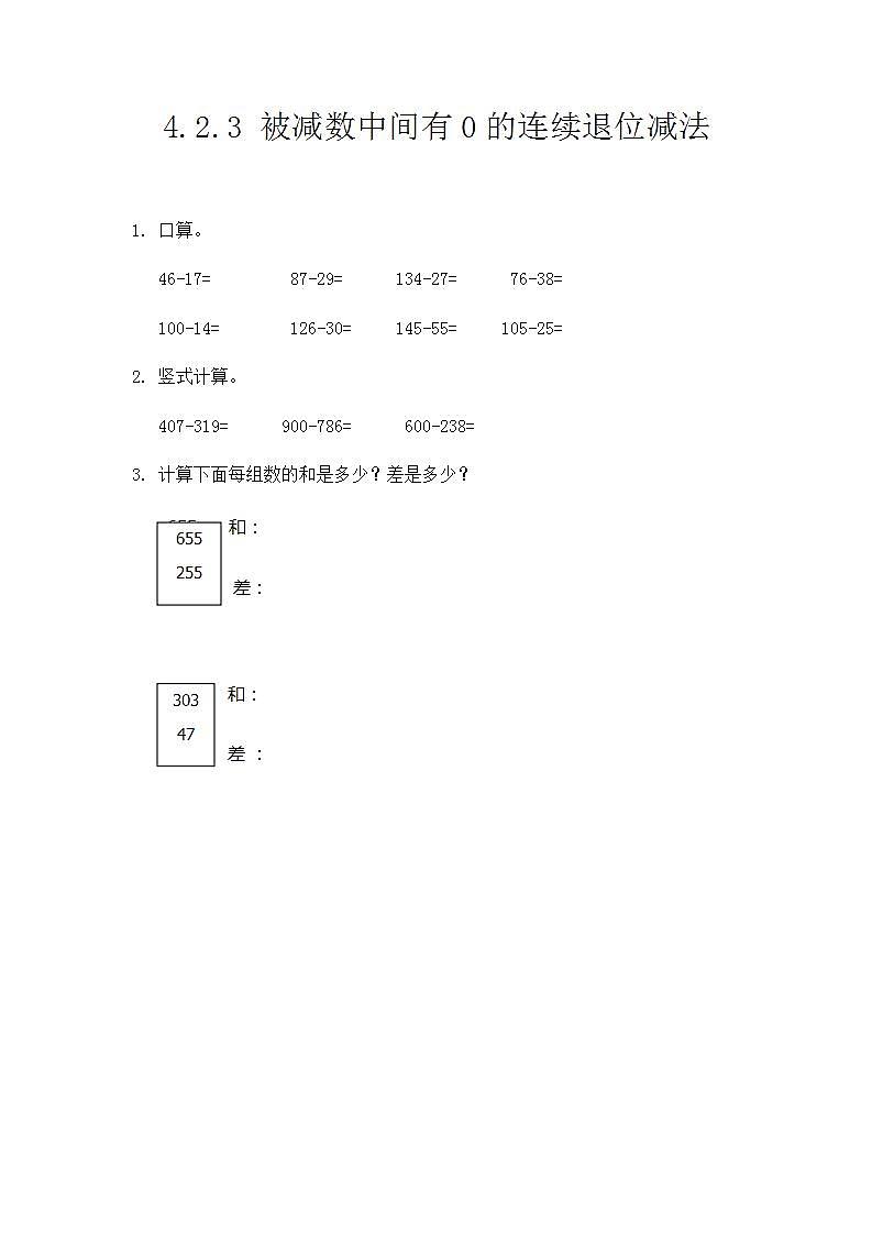 4.2.2 三位数减三位数(2)课件+教案+练习01