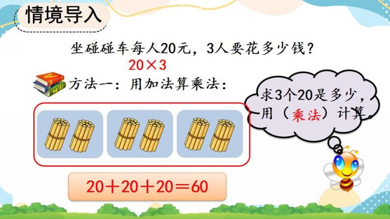 6.1.1 两位数乘一位数的口算 课件+教案+练习04