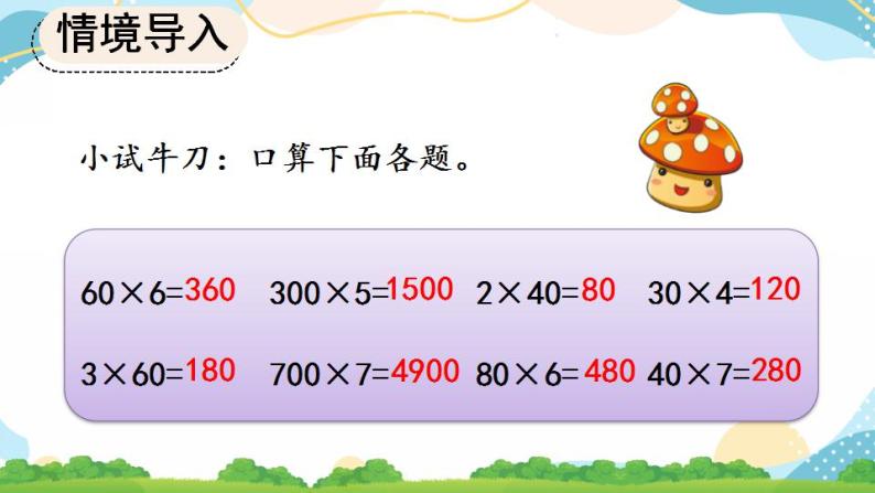 6.1.1 两位数乘一位数的口算 课件+教案+练习08