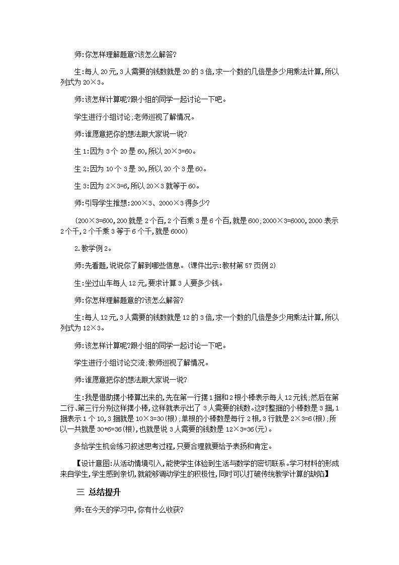 6.1.1 两位数乘一位数的口算 课件+教案+练习02