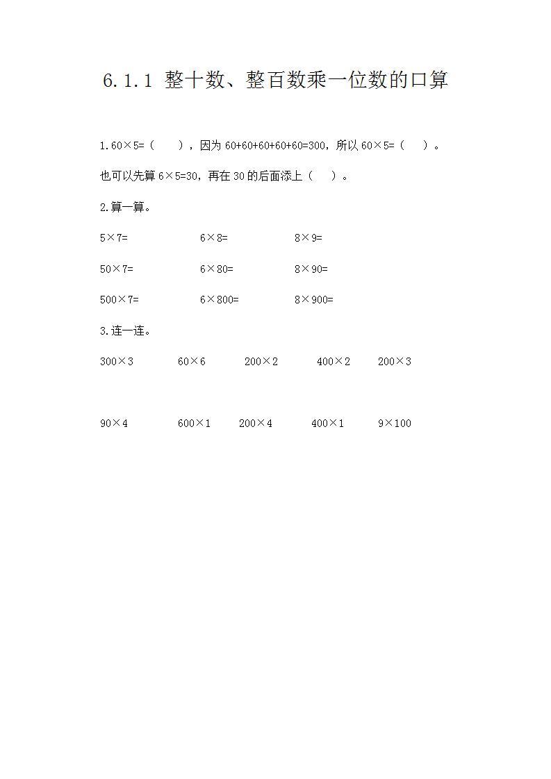 6.1.1 两位数乘一位数的口算 课件+教案+练习01