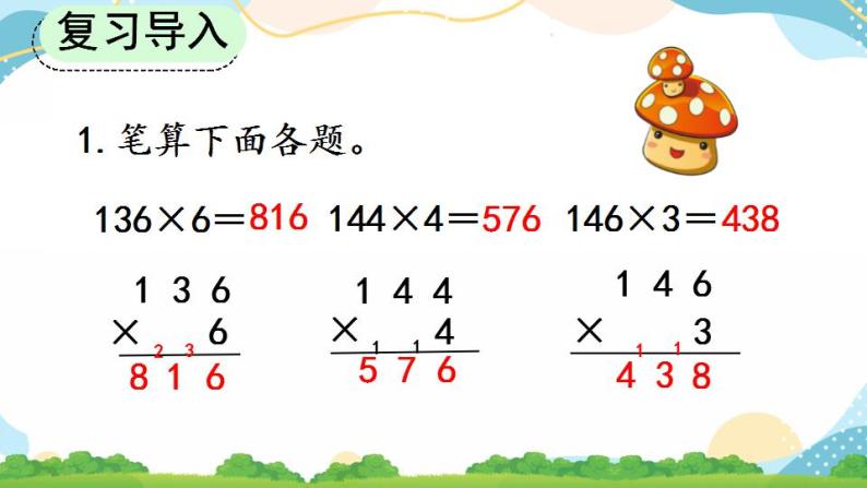 6.2.5 三位数中间有0（末尾有0）的乘法 课件+教案+练习02