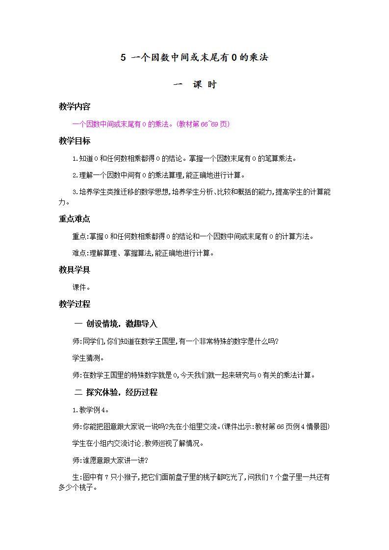 6.2.5 三位数中间有0（末尾有0）的乘法 课件+教案+练习01