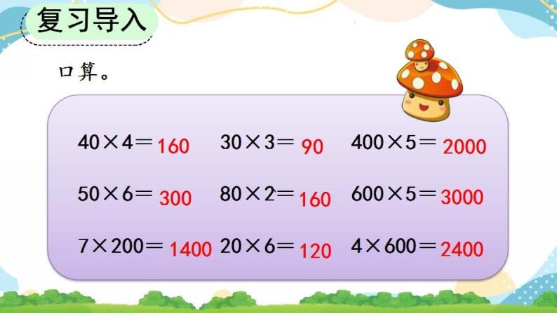 6.2.7  用估算法解决问题 课件+教案+练习02